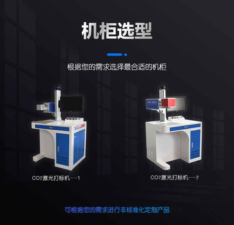 二氧化碳（CO2）激光打標機(圖12)